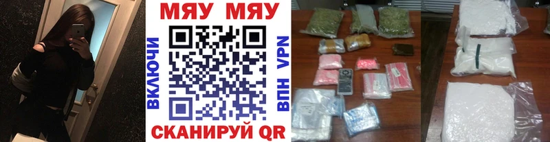 Меф мяу мяу Пошехонье